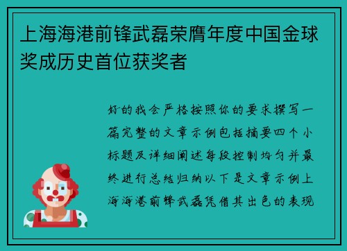 上海海港前锋武磊荣膺年度中国金球奖成历史首位获奖者 上海海港前锋武磊荣膺年度中国金球奖成历史首位获奖者