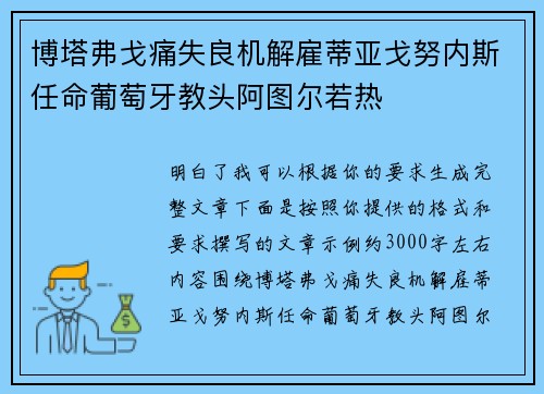 博塔弗戈痛失良机解雇蒂亚戈努内斯任命葡萄牙教头阿图尔若热