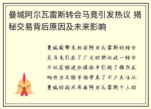 曼城阿尔瓦雷斯转会马竞引发热议 揭秘交易背后原因及未来影响