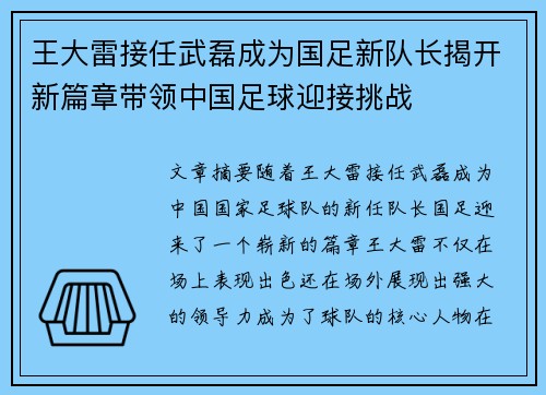 王大雷接任武磊成为国足新队长揭开新篇章带领中国足球迎接挑战 王大雷接任武磊成为国足新队长揭开新篇章带领中国足球迎接挑战