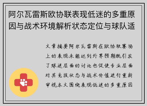 阿尔瓦雷斯欧协联表现低迷的多重原因与战术环境解析状态定位与球队适配问题 阿尔瓦雷斯欧协联表现低迷的多重原因与战术环境解析状态定位与球队适配问题