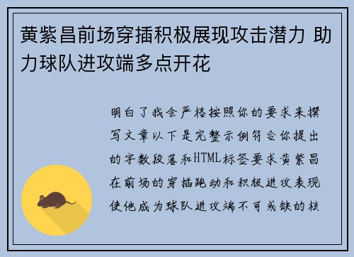 黄紫昌前场穿插积极展现攻击潜力 助力球队进攻端多点开花