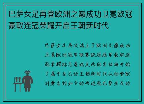 巴萨女足再登欧洲之巅成功卫冕欧冠豪取连冠荣耀开启王朝新时代