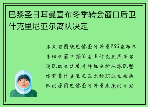巴黎圣日耳曼宣布冬季转会窗口后卫什克里尼亚尔离队决定 巴黎圣日耳曼宣布冬季转会窗口后卫什克里尼亚尔离队决定