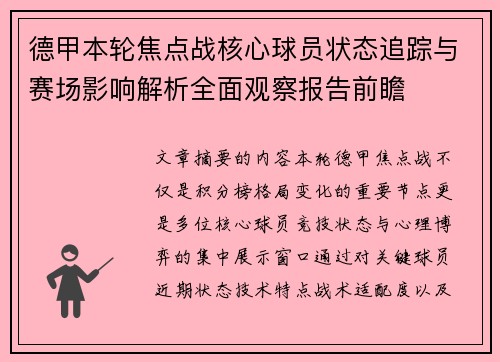 德甲本轮焦点战核心球员状态追踪与赛场影响解析全面观察报告前瞻 德甲本轮焦点战核心球员状态追踪与赛场影响解析全面观察报告前瞻